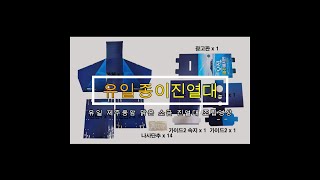 [유일 종이진열대] 제주용암 맑은 소금 진열대 조립 동영상