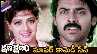Venkatesh & Sridevi Funny Comedy | Kshana Kshanam Telugu Movie | Brahmanandam | MM Keeravani | RGV