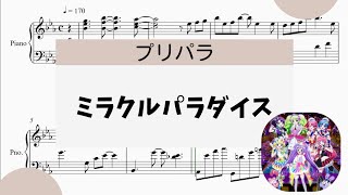 【ミラクルパラダイス】　里空　ピアノ　楽譜　耳コピ