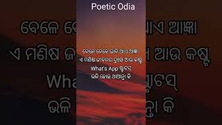 ଏ ଜୀବନର ଅମୂଲ୍ୟ କଥା !! Motivational Quotes In Odia !! True Lines In Odia #youtubeshorts