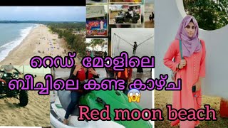 Redmoon Beach/ റെഡ് മൂൺ ബീച്ചിൽ കണ്ട കാഴ്ചകൾ😱😱 ?#anshifasimplelife #anshifa