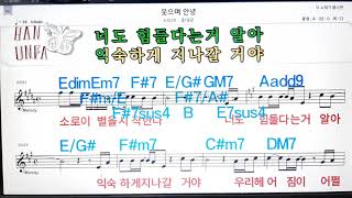 웃으며 안녕/홍대광💋노래방, 코드 큰 악보, 반주 가라오케, 가사💖Karaoke, Sheet Music, Chord, Lyrics , MR