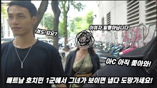 그녀가 보이면 도망가세요. 베트남 호치민 위험한 여자