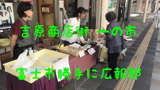 富士市吉原商店街 一の市