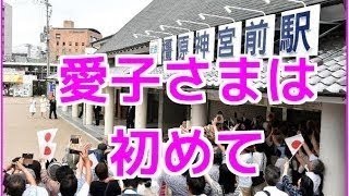 皇太子ご夫妻　全国農業担い手サミットで高知県へ(17/10/24)