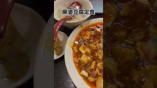 ランチの人気店【小伝馬町】中華料理　龍門　#shorts #shortvideo #shortsyoutube #中華料理