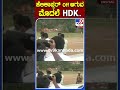 ಹೆಲಿಕಾಪ್ಟರ್ off ಆಗುವ ಮೊದಲೆ hdk.. karnatakaelection tv9s