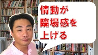 情動（記憶）を使って、重要性を上げる【コーチング　三國雅洋】