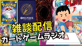 【雑談配信】ポケカのデッキを作りながら「土曜ナイトラジオ」