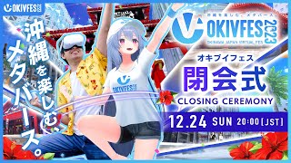 OKIVFES 2023 閉会式