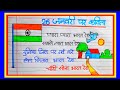 गणतंत्र दिवस पर कविता / 26 january per kavita / poem on Republic Day in Hindi/26 जनवरी पर कविता/porm