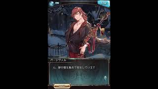 グラブル_限定ボイス_パーシヴァル_クリスマス2019