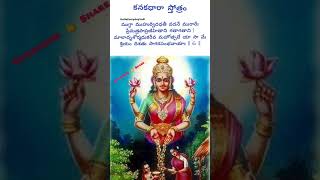 #కనకధారాస్తోత్రం   Kanakadhara Sloka - 6 nanduri srinivas garu చెప్పిన వరసలో || SmileEverydayValli