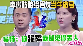 《愛情保衛戰》精編版：姑娘哭訴給男友驚喜結果被澆了壹盆冷水，直呼心涼了半截，趙川諷刺：呦，才涼了半截體溫真高#情感 #正能量 #綜藝  #熱門 #塗磊 #愛情保衛戰