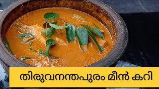 തിരുവനന്തപുരം സ്റ്റൈൽ മീൻ കറി || How To Make Trivandrum style Fish Curry | Food And Trip By kannus |