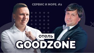 Как вести гостиничный и ресторанный бизнес в курортном регионе? Ribs Rooms в GoodZone Club #2