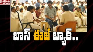 కరోనా నుండి కోలుకున్న మెగస్టార్.. షూటింగ్ లో సందడి చేసిన మెగస్టార్ చిరంజీవి | Mahaa News