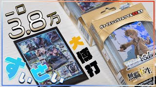 【ヴァイス】すいせいを狙うオリパ開封。せめてホロライブ サインカードを……。友希那 とか来たりしない…？【ヴァイスシュヴァルツ WS】