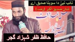 Hafiz Zafar Shahzad Gujjar || New Kalam 2021
