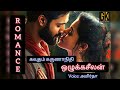 romantic love story full story Tamil audiobook GK ஒழுக்கசீலன் Ozhukkaseelan@gktamilnovels