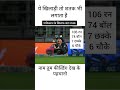 न्यूज़ीलैंड का ये खिलाड़ी तारीफ के योग्य cricket pakvsnz sports