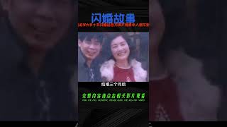 58歲大爺遇真愛，十天閃婚送女神百萬房產，但結果讓人意外！ #案件調查 #懸案密碼 #懸案破解 #懸案調查 #大案紀實