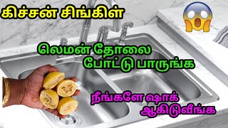 புத்திசாலி இல்லத்தரசிகள் இப்படித்தான் யோசிப்பாங்க/ kitchen tips in Tamil @Aafiiworld