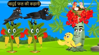 Badal aur Pari | चिड़िया | Episode New | Chidiya Wala Cartoon |Tuni AchiAchiHindI