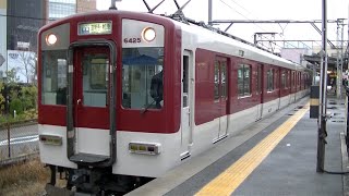 近鉄道明寺線6432系6425F普通道明寺行き 柏原駅発車（日立GTO後期型）