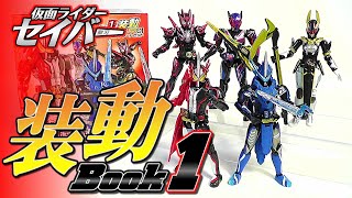 【食玩】装動 仮面ライダーセイバー Book 1 Feat.装動 仮面ライダーゼロワン【Candy Toy】