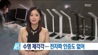 충주MBC 160925 LED 스탠드 수명 제각각