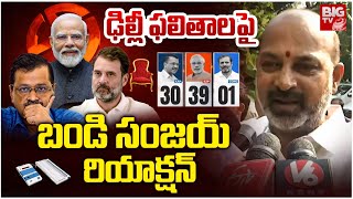 ఢిల్లీ ఫలితాలపై బండి సంజయ్ రియాక్షన్ | Bandi Sanjay Reaction On Delhi Elections Results 2025 |BIGTV