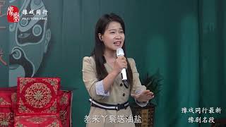 豫剧《大登殿》我一见老母亲跪金殿选段，李树建女弟子席梦演唱