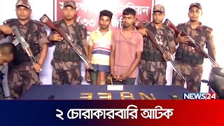 প্রায় ৬ কোটি ৩০ লাখ ৮৬ হাজার টাকা মূল্যের ৩১টি স্বর্ণের বার উদ্ধার | News24