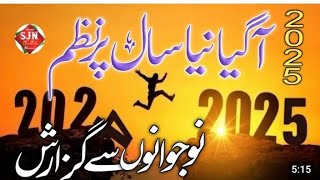 29 December 2025 نئے سال کی شان میں بہت خوبصورت کلام channel ko subscribe video ko like Karen