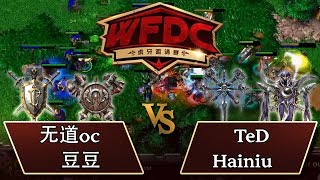 无道oc + 豆豆(OH) vs TeD + Hainiu (UN) I WC3 I WFDC Huya Invitational I Third Place Match