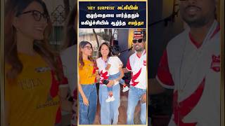 'HEY SURPRISE' அட்லீயின் குழந்தையை பார்த்ததும் மகிழ்ச்சியில் ஆழ்ந்த சமந்தா #samantha