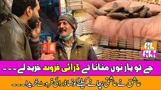 Ashiq Nay Ashaqi Bachanay Kay Ley Kon Sa Dry Fruit Khareeda | Tik Tiki