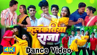 #video - कलकतिया राजा | Kalkatiya Raja #Pawan Singh | Kalkatiya Raja Dance video | Manish Dance