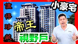 【跟著恩寶來賞屋】台中市中心小豪宅｜西屯區最美新建案｜房地產 2020｜七期新市政中心旁｜惠宇觀市政｜EP3｜YouTube紀錄｜胖胖夫妻vlog creations#014