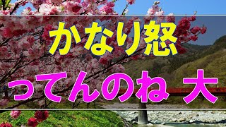 【テレフォン人生相談】かなり怒ってんのね 大迫恵美子