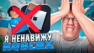 Я НЕНАВИЖУ ROBLOX!!! разоблачение вирусных ПРОГРАММ ПОДПИСЧИКОВ!