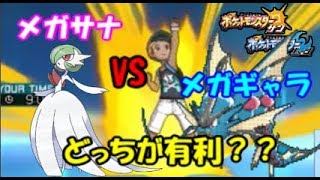 【ポケモンSM】メガサーナイトが対面で勝てるポケモン選手権 サナ様に召されるシングルレート pokemon sun moon