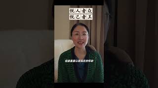 “悦人者众 悦己者王” 取悦他人 不如取悦自己