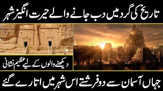 Mysterious city of the world which are not discovered | urdu cover