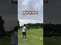 【アドレス】左を向いてしまうクセ shorts golf golfswing ゴルフ ゴルフスイング ゴルフ初心者 ゴルフ練習 スライス フェード チーピン ドロー