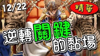 【闇影詩章】精彩對局➤超越開完門後舖滿全場打算用物理的方式解決我!但沒想到....