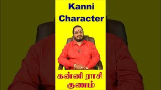 கன்னி ராசி குணம் - Kanni Shorts #shorts #kanni #shortstamil