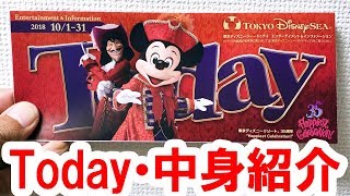 ディズニーシー／Todayの中身紹介（2018 10/1 - 31　ミッキー、フック船長表紙）