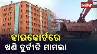 Odisha Illegal Mining Scam: Orissa High Court Quashes CBI Probe || KalingaTV